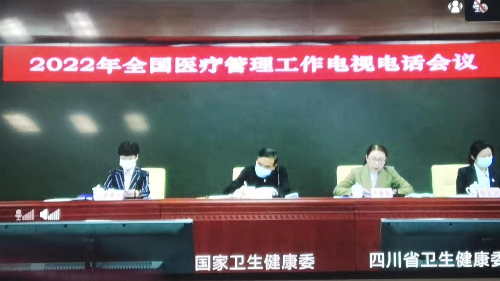 雅安仁康醫(yī)院學(xué)習(xí)貫徹2022年全國醫(yī)療管理工作電視電話會(huì)議精神