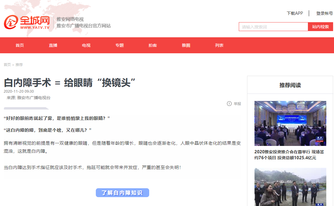 白內障手術等于給眼睛換鏡頭