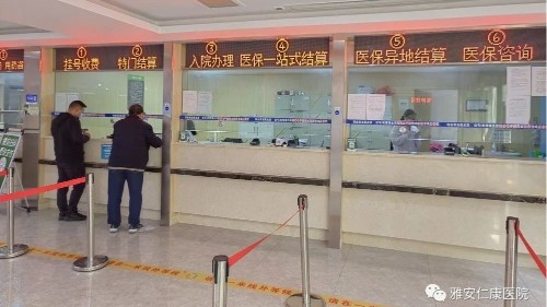 不墊付、不跑腿、更便捷！雅安仁康醫(yī)院正式開(kāi)通工傷醫(yī)療保險(xiǎn)聯(lián)網(wǎng)結(jié)算