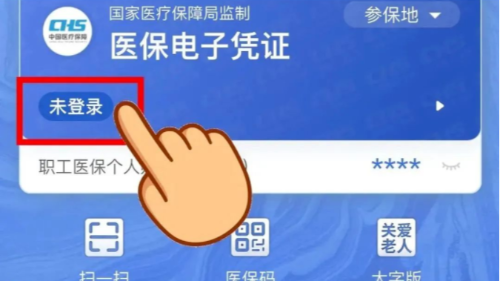 無卡就醫(yī)購藥，立“碼”搞定！快來為家人申領(lǐng)醫(yī)保電子憑證吧！