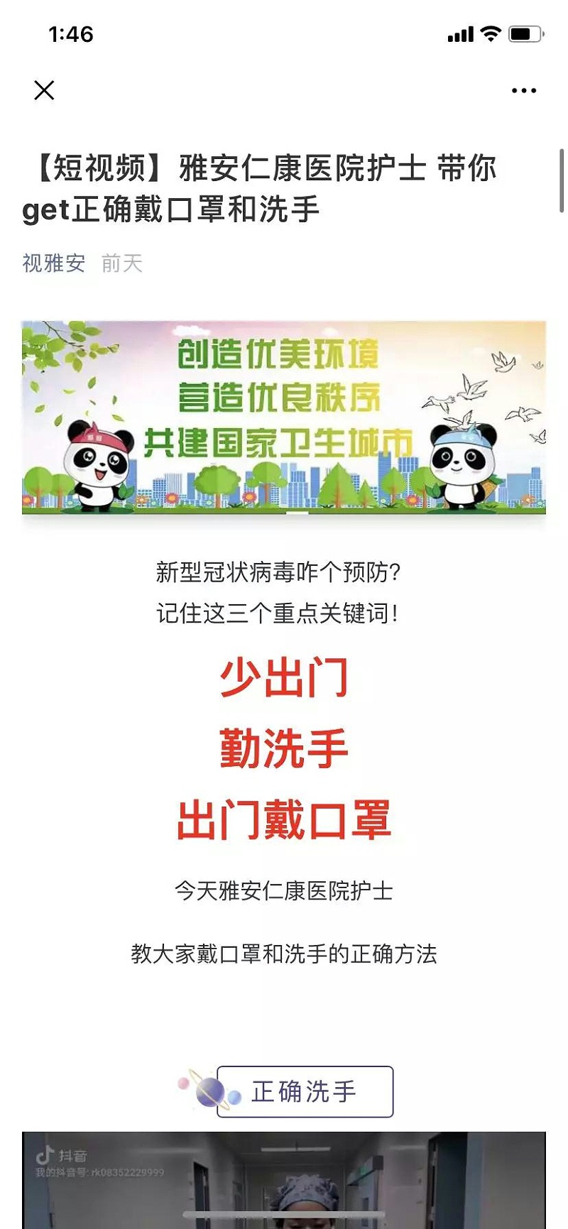 視雅安轉發(fā)仁康醫(yī)院微信文章